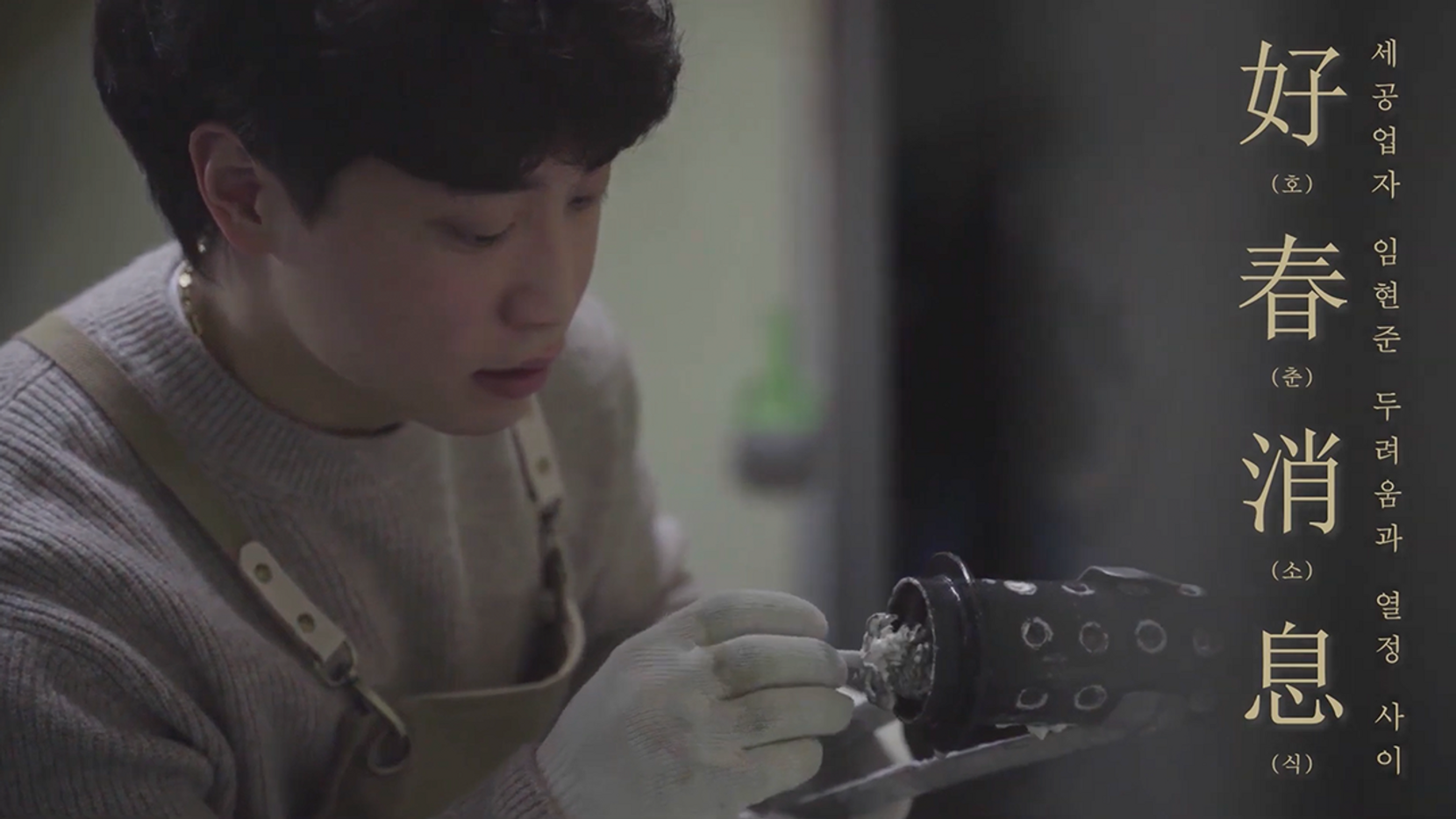 [Documentary]  好春消息